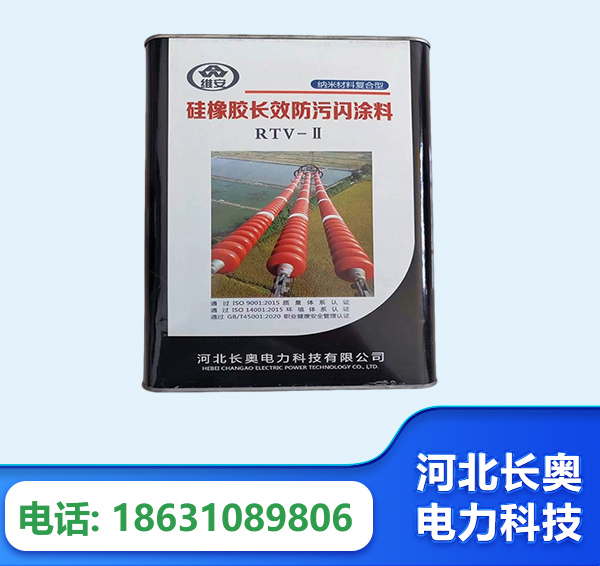 楚雄硅橡胶长效防污闪涂料
