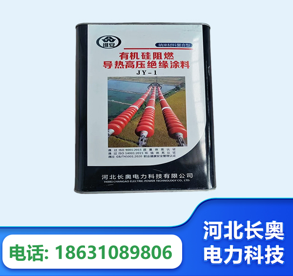 楚雄有机硅阻燃导热高压绝缘涂料